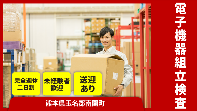 日研トータルソーシング株式会社　製造事業部 【電子機器組立検査】の工場求人・派遣情報 | ジョバディ工場