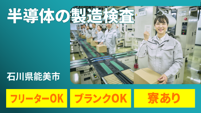 日研トータルソーシング株式会社　製造事業部 【半導体の製造検査】の工場求人・派遣情報 | ジョバディ工場