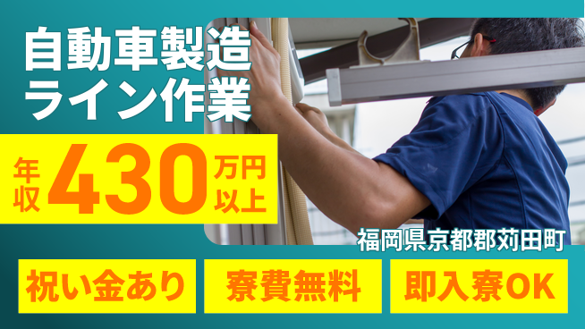 日研トータルソーシング株式会社　製造事業部 【自動車製造ライン作業】の工場求人・派遣情報 | ジョバディ工場
