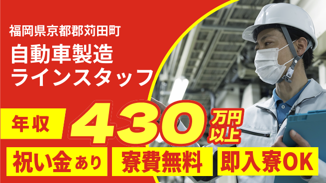 日研トータルソーシング株式会社　製造事業部 【自動車製造ラインスタッフ】の工場求人・派遣情報 | ジョバディ工場