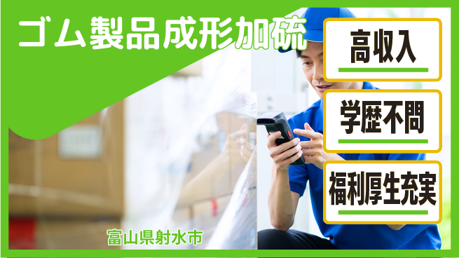 株式会社BREXA Next 【ゴム製品成形加硫】の工場求人・派遣情報 | ジョバディ工場
