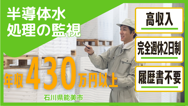 株式会社綜合キャリアオプション 半導体水処理の監視の工場求人・派遣情報 | ジョバディ工場