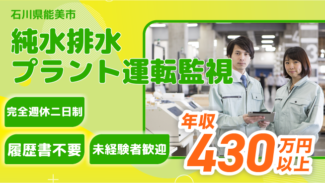 株式会社綜合キャリアオプション 【純水排水プラント運転監視】の工場求人・派遣情報 | ジョバディ工場