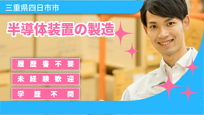 株式会社綜合キャリアオプション 半導体装置の製造の工場求人・派遣情報 | ジョバディ工場