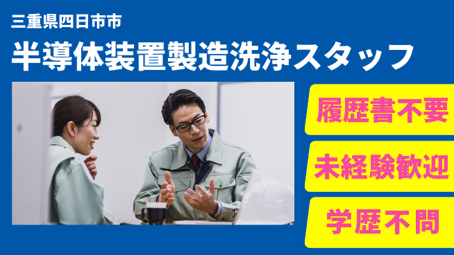 株式会社綜合キャリアオプション 【半導体装置製造洗浄スタッフ】の工場求人・派遣情報 | ジョバディ工場