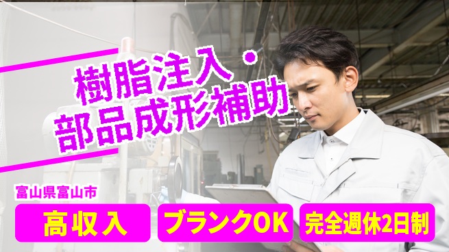 株式会社綜合キャリアオプション 【樹脂注入・部品成形補助】の工場求人・派遣情報 | ジョバディ工場