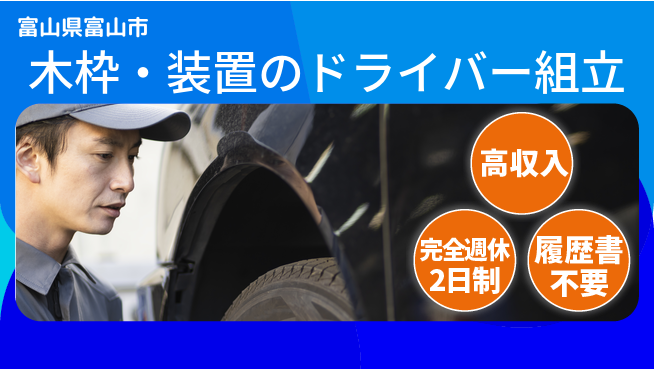 株式会社綜合キャリアオプション 【木枠・装置のドライバー組立】の工場求人・派遣情報 | ジョバディ工場