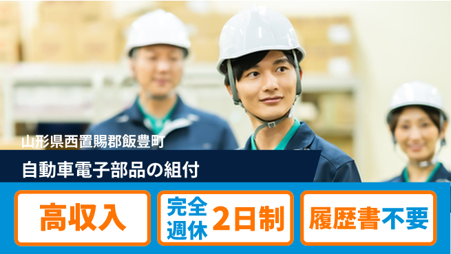 株式会社綜合キャリアオプション 自動車電子部品の組付の工場求人・派遣情報 | ジョバディ工場