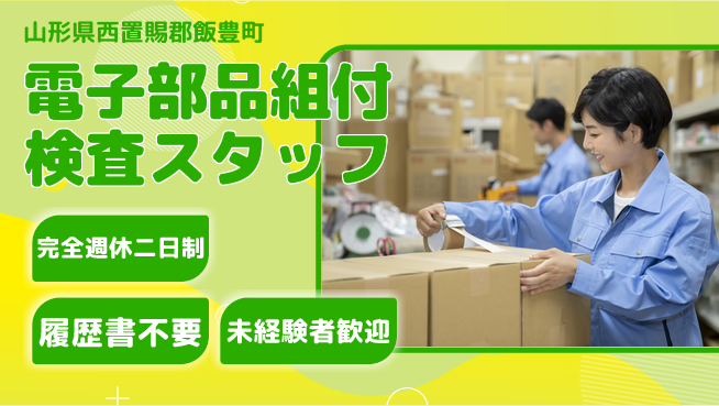 株式会社綜合キャリアオプション 【電子部品組付検査スタッフ】の工場求人・派遣情報 | ジョバディ工場