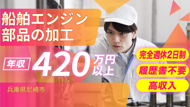 株式会社綜合キャリアオプション 船舶エンジン部品の加工の工場求人・派遣情報 | ジョバディ工場