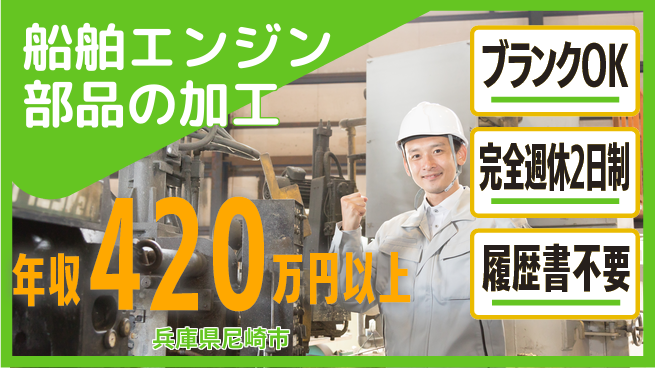 株式会社綜合キャリアオプション 【船舶エンジン部品の加工】の工場求人・派遣情報 | ジョバディ工場