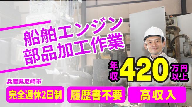 株式会社綜合キャリアオプション 【船舶エンジン部品加工作業】の工場求人・派遣情報 | ジョバディ工場