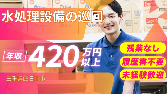 株式会社綜合キャリアオプション 水処理設備の巡回の工場求人・派遣情報 | ジョバディ工場
