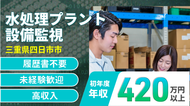 株式会社綜合キャリアオプション 【水処理プラント設備監視】の工場求人・派遣情報 | ジョバディ工場