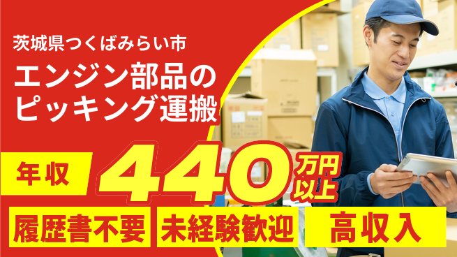 株式会社綜合キャリアオプション エンジン部品のピッキングの工場求人・派遣情報 | ジョバディ工場