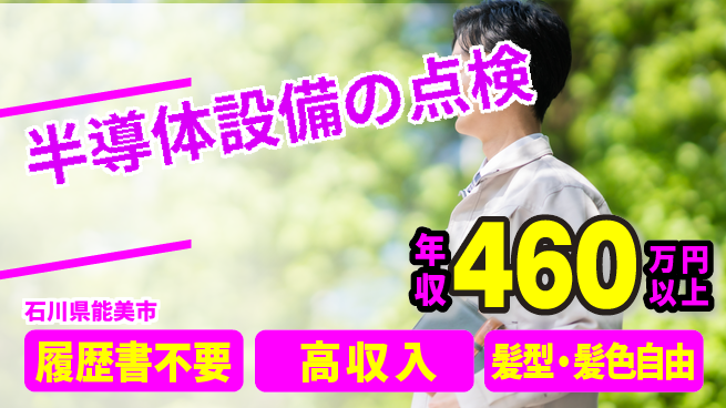 株式会社綜合キャリアオプション 半導体設備の点検の工場求人・派遣情報 | ジョバディ工場