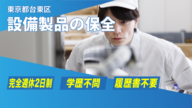 株式会社ニッサンキコー 【設備製品の保全】スキルUPの工場求人・派遣情報 | ジョバディ工場
