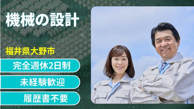 株式会社松屋アールアンドディ 【機械の設計】モノづくり革新の工場求人・派遣情報 | ジョバディ工場