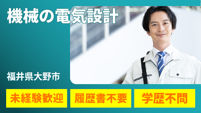 株式会社松屋アールアンドディ 【機械の電気設計】唯一無二の装置を創るの工場求人・派遣情報 | ジョバディ工場