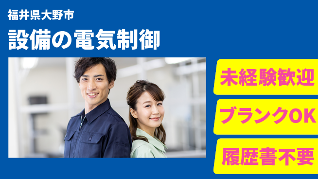 株式会社松屋アールアンドディ 【設備の電気制御】電気設計スキル習得の工場求人・派遣情報 | ジョバディ工場