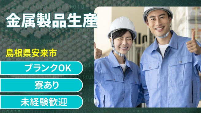 日研トータルソーシング株式会社　製造事業部 【金属ロール加工梱包】の工場求人・派遣情報 | ジョバディ工場