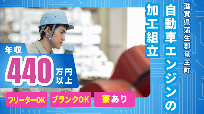 日研トータルソーシング株式会社　製造事業部 【自動車エンジンの加工組立】の工場求人・派遣情報 | ジョバディ工場