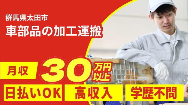 株式会社BREXA Next 【車部品の加工運搬】の工場求人・派遣情報 | ジョバディ工場