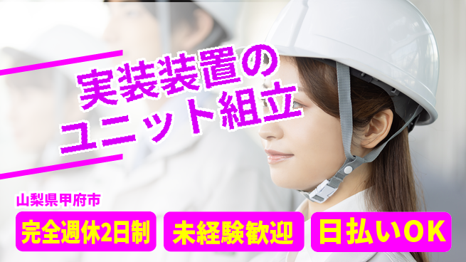 株式会社BREXA Next 【実装装置のユニット組立】の工場求人・派遣情報 | ジョバディ工場