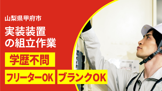 株式会社BREXA Next 【実装装置の組立作業】の工場求人・派遣情報 | ジョバディ工場
