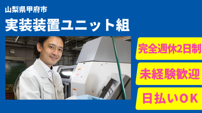 株式会社BREXA Next 【実装装置ユニット組】の工場求人・派遣情報 | ジョバディ工場