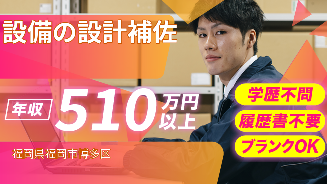 タグチ工業株式会社 【設備の設計補佐】技術を磨くの工場求人・派遣情報 | ジョバディ工場