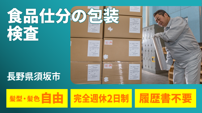 株式会社綜合キャリアオプション 食品仕分の包装検査の工場求人・派遣情報 | ジョバディ工場