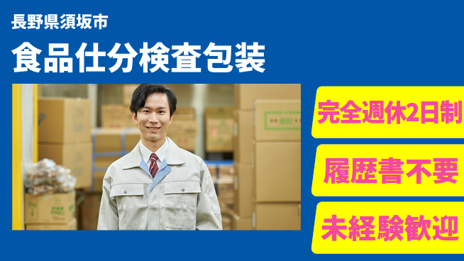 株式会社綜合キャリアオプション 【食品仕分検査包装】の工場求人・派遣情報 | ジョバディ工場