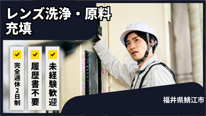 株式会社綜合キャリアオプション 【レンズ洗浄・原料充填】の工場求人・派遣情報 | ジョバディ工場