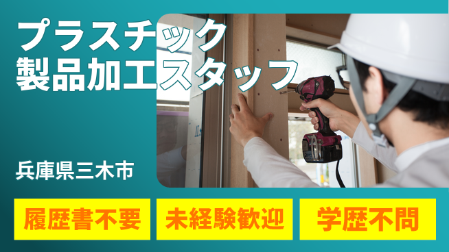 株式会社綜合キャリアオプション 【プラスチック製品加工スタッフ】の工場求人・派遣情報 | ジョバディ工場