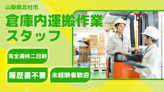 株式会社綜合キャリアオプション 倉庫内運搬作業スタッフの工場求人・派遣情報 | ジョバディ工場