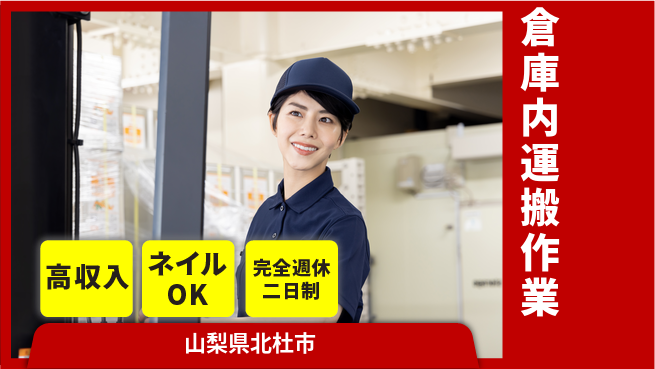 株式会社綜合キャリアオプション 【倉庫内運搬作業】の工場求人・派遣情報 | ジョバディ工場