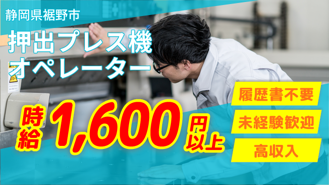 株式会社綜合キャリアオプション 【押出プレス機オペレーター】の工場求人・派遣情報 | ジョバディ工場