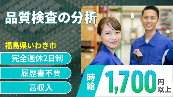 株式会社綜合キャリアオプション 品質検査の分析の工場求人・派遣情報 | ジョバディ工場