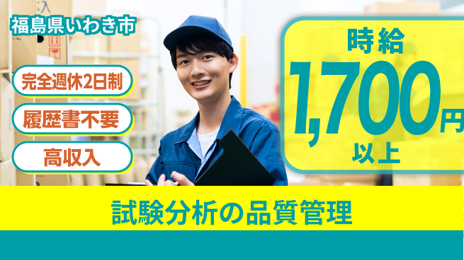 株式会社綜合キャリアオプション 【試験分析の品質管理】の工場求人・派遣情報 | ジョバディ工場