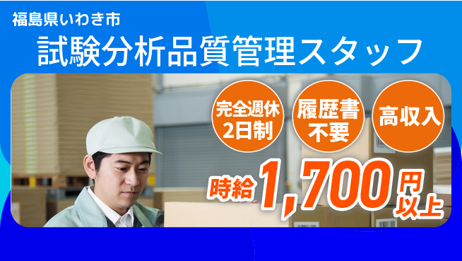 株式会社綜合キャリアオプション 【試験分析品質管理スタッフ】の工場求人・派遣情報 | ジョバディ工場
