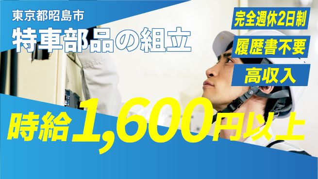 株式会社綜合キャリアオプション 特車部品の組立の工場求人・派遣情報 | ジョバディ工場