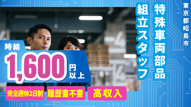 株式会社綜合キャリアオプション 【特殊車両部品組立スタッフ】の工場求人・派遣情報 | ジョバディ工場
