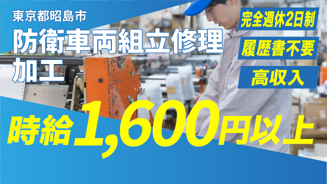 株式会社綜合キャリアオプション 【防衛車両組立修理加工】の工場求人・派遣情報 | ジョバディ工場