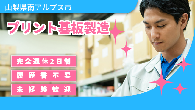 株式会社綜合キャリアオプション 【プリント基板製造】の工場求人・派遣情報 | ジョバディ工場