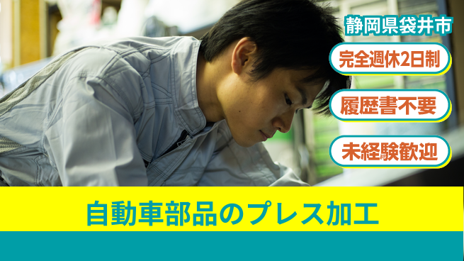 株式会社綜合キャリアオプション 【自動車部品のプレス加工】の工場求人・派遣情報 | ジョバディ工場