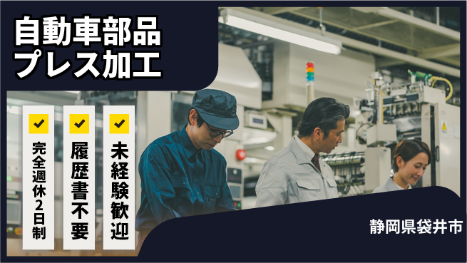 株式会社綜合キャリアオプション 【自動車部品プレス加工】の工場求人・派遣情報 | ジョバディ工場