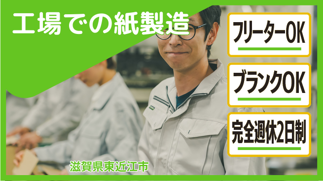 オリベスト株式会社 【工場での紙製造】手に職ゲットの工場求人・派遣情報 | ジョバディ工場