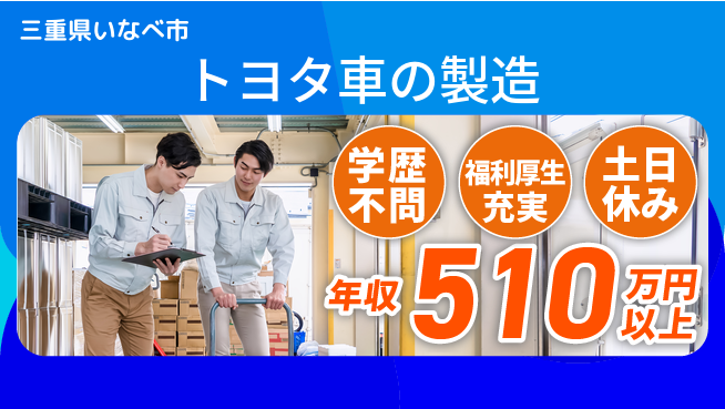日研トータルソーシング株式会社　製造事業部 【車体製造ライン】の工場求人・派遣情報 | ジョバディ工場