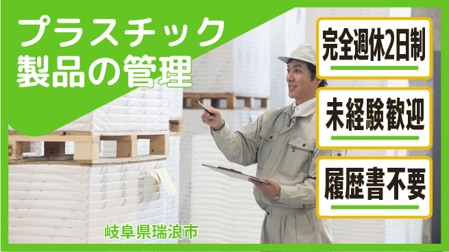 大澤ワックス株式会社 【プラスチック製品の管理】課長裁量で海外工場指導の工場求人・派遣情報 | ジョバディ工場
